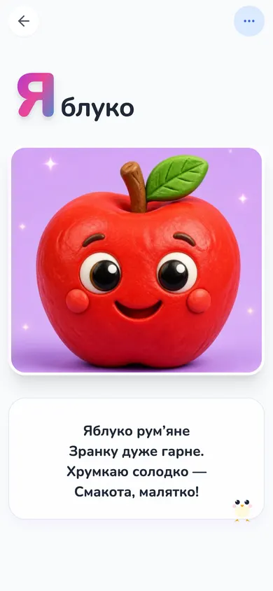Картка літери Я: слово «Яблуко», картинка яблука у стилі 3D-мультика та віршик